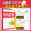 2026中考小红书中考提分笔记数学物理化学语文英语生物政治地理历史小四门考点会考必刷题 商品缩略图1