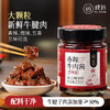 香辣牛肉酱下饭菜拌面下饭酱辣椒酱调料牛肉粒酱料 商品缩略图0