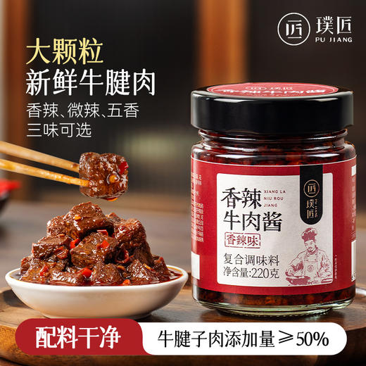 香辣牛肉酱下饭菜拌面下饭酱辣椒酱调料牛肉粒酱料 商品图0