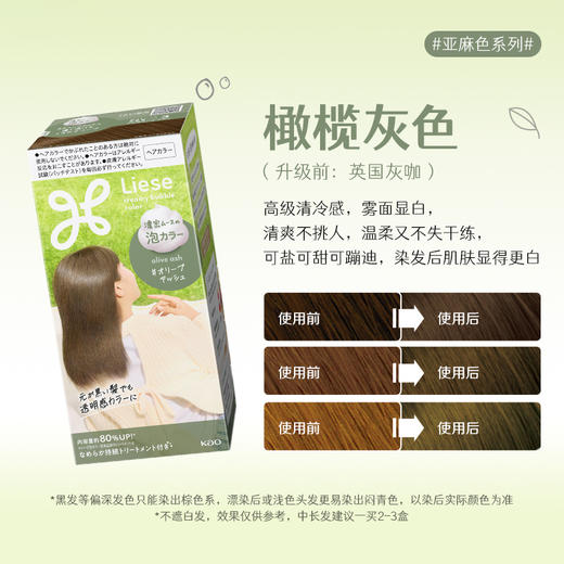 【保税直发】花王Liese泡沫染发剂115ml 商品图11