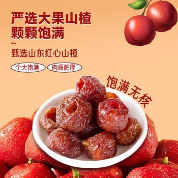 薛记炒货空心山楂无核新鲜山楂果肉山楂球山楂原料独立小袋装 200g/袋 /休闲食品 /蜜饯果干 /山楂制品 商品图0