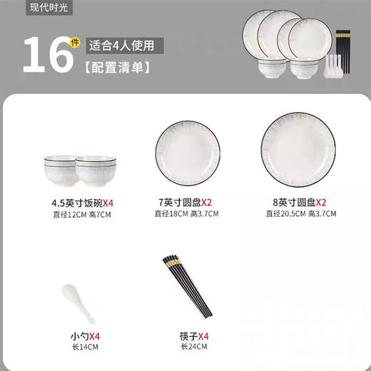 心选丨【釉下彩工艺高级质感】渐变灰现代时光高品质陶瓷餐具16件套（碗*4+7英寸盘*2+8英寸盘*2+4筷+4勺） 商品图7
