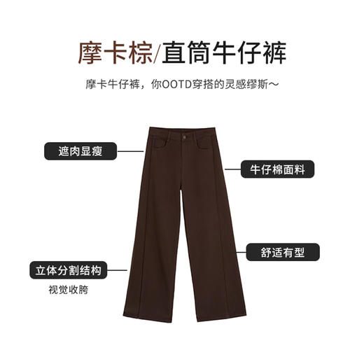 【商场同款】CNT5893 “ 摩卡棕牛仔裤” 窄版阔腿裤 巧用分割线营造3D塑形显瘦效果 牛仔裤 商品图5