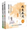 作文九问(基础篇+实战篇) 商品缩略图0