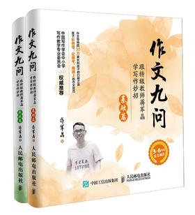 作文九问(基础篇+实战篇)