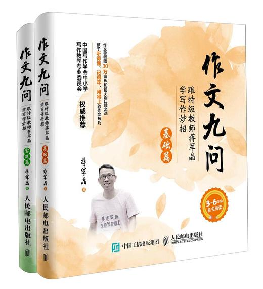 作文九问(基础篇+实战篇) 商品图0