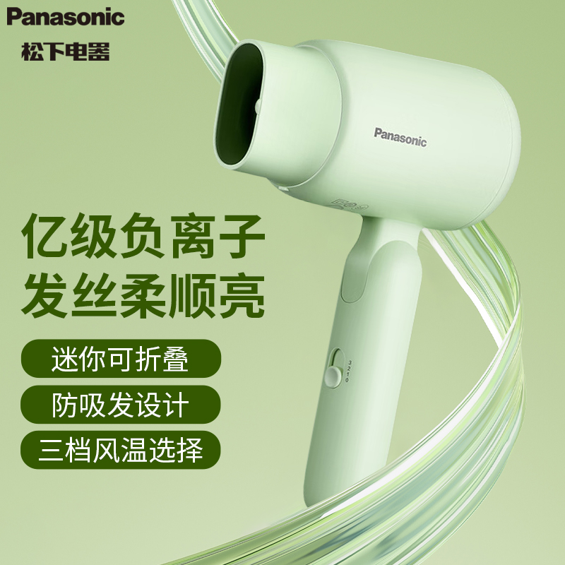 松下 小轻筒亿级负离子护发电吹风机 EH-GNE4HG405 绿色