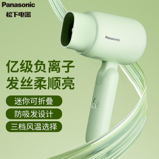 松下 小轻筒亿级负离子护发电吹风机 EH-GNE4HG405 绿色 商品图0