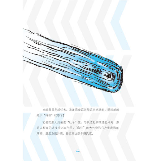 《少年航天科学院系列》（全4册）：《藏在身边的航天科技》《各显神通的航天器》《天宫空间站运行规则大揭秘》《航天员教你成为太空达人》 商品图14