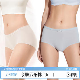 官网199！全棉*代三条装棉质亲肤裸感中腰纯色女士内裤7A抑菌透气全包臀三角裤