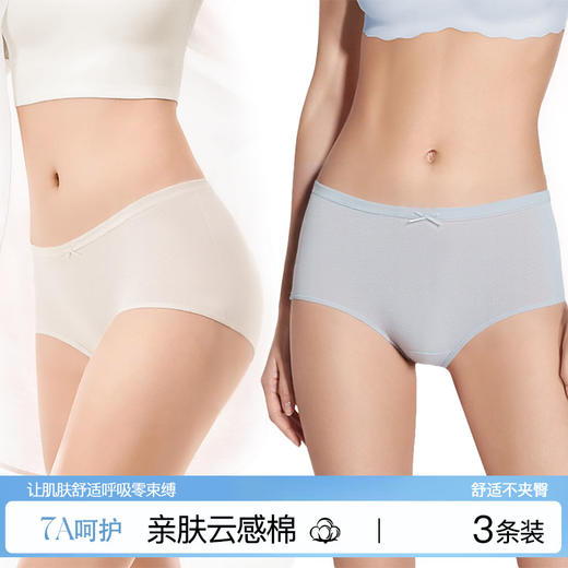 官网199！全棉*代三条装棉质亲肤裸感中腰纯色女士内裤7A抑菌透气全包臀三角裤 商品图0