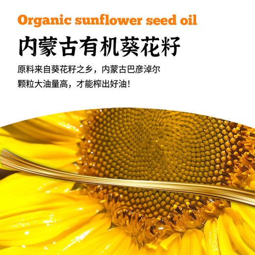 【有机初榨葵花籽油】1.9L|小时候妈妈在隔壁老油坊买的纯手工现磨油的味道 商品图3