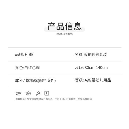 怡比HIBE爱心宝贝长袖圆领套装HY25AUN033白红色调80#-130# 商品图1