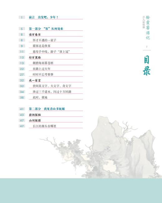 《徐霞客游记：少儿彩绘版》 商品图4