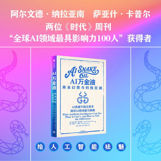 中信出版 | AI万金油：商业幻想与科技狂潮 商品图0