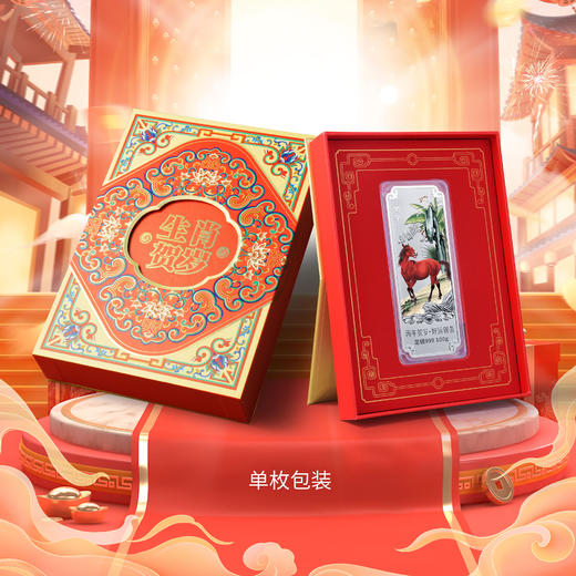 2026马年贺岁彩色银条 商品图1