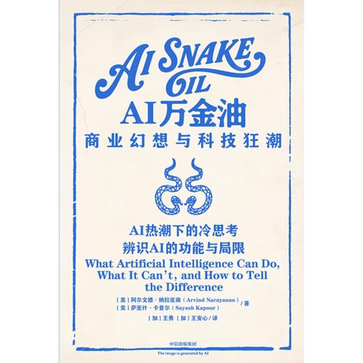 中信出版 | AI万金油：商业幻想与科技狂潮 商品图2