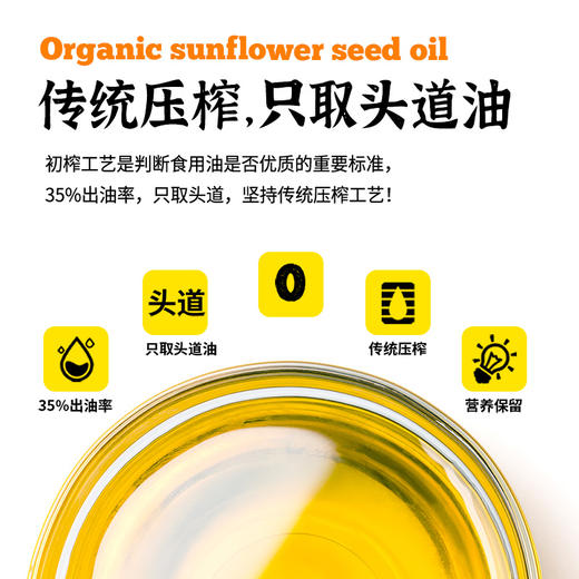 【有机初榨葵花籽油】1.9L|小时候妈妈在隔壁老油坊买的纯手工现磨油的味道 商品图4