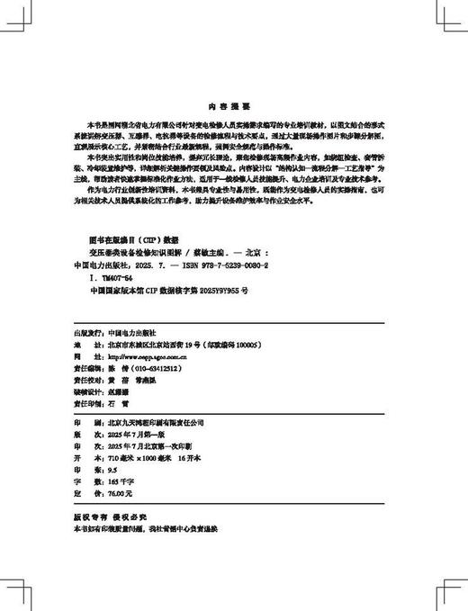 变压器类设备检修知识图解 商品图3