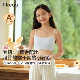 【爆款】ubras旗下likeuu大童启蒙一阶段吊带文胸&bra-in小背心少女内衣发育期