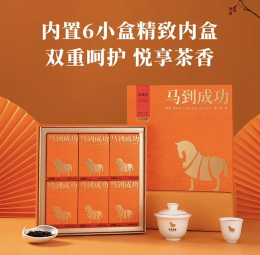 八马茶业·马到成功·金骏眉198g礼盒装（4g*48包） 商品图1