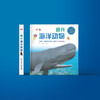 《DK翻开海洋动物》 商品缩略图1