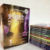 刘慈欣科幻小说少年版（全12册） 商品缩略图1