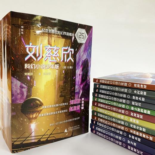 刘慈欣科幻小说少年版（全12册） 商品图1
