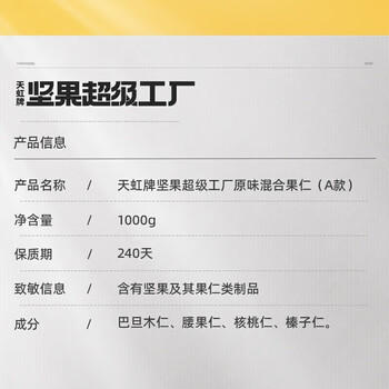 天虹牌混合纯坚果仁每日坚果干果2斤罐装坚果炒货休闲孕妇零食 /休闲食品 /坚果炒货 /混合坚果 商品图2