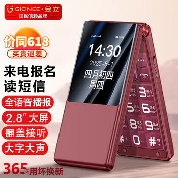 金立（Gionee）老年机4G全网通翻盖老年手机 超长待机 大字体大声音大按键学生大屏老年人专用功能机V16 红色 /手机通讯 /手机 /手机 商品图4