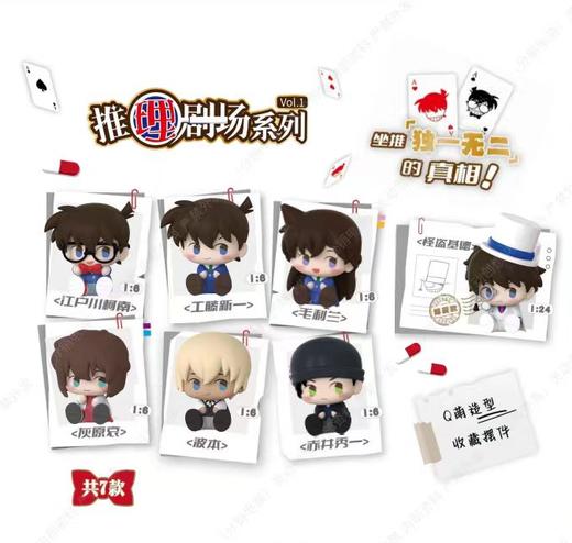 灵动文创 名侦探柯南 推理剧场 6只/盒 盲盒 商品图0