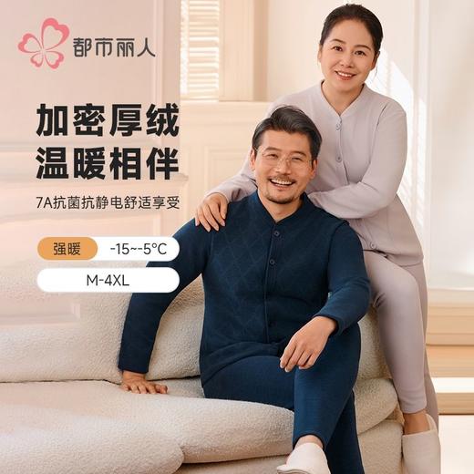 都市丽人保暖内衣密密绒女士保暖衣长袖长裤加厚保暖衣套装LWH2A8 商品图0