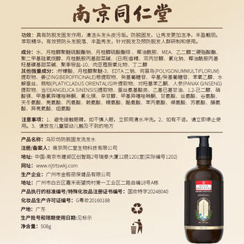 同仁堂防脱育发洗发水生姜增发密发固发养发防脱发侧柏叶洗发露 /个人护理 /洗发护发 /洗发水 商品图5