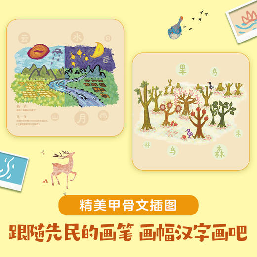 【3-8岁】汉字启蒙套装：《汉字是画出来的》+《汉字是拼出来的》 商品图4