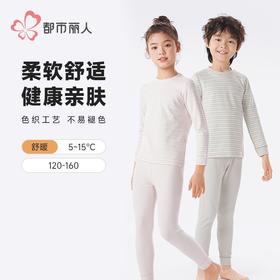 都市丽人男童女童可穿海狸绒儿童长袖长裤棉质保暖衣套装JWH1A1