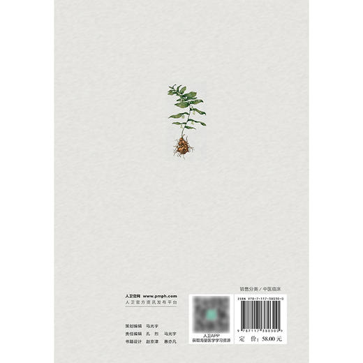 【预售】脉生痰核论 商品图2