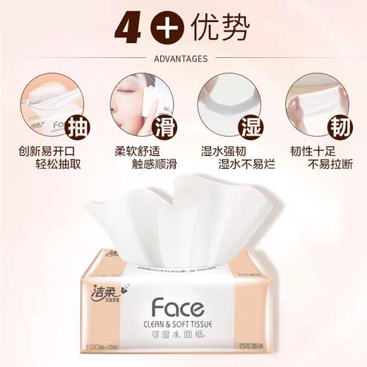 洁柔百花香味抽纸6连包120抽   6包/提 商品图1