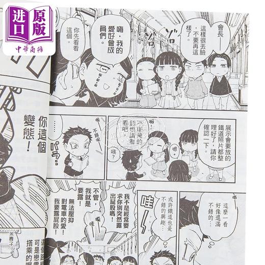【中商原版】漫画 鬼灭学园 第4集 帆上夏希 吾峠呼世晴 台版漫画书 东立出版 商品图2