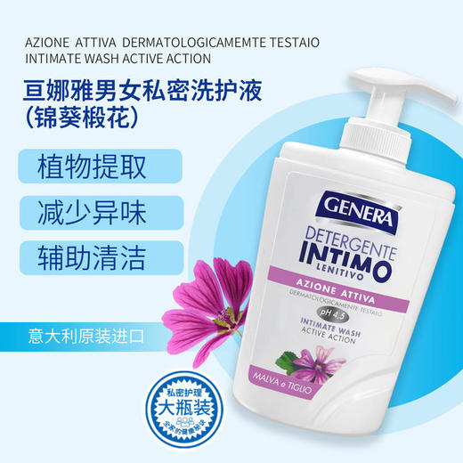 【2瓶划算】GENERA亘娜雅 意大利原装进口男女私处护理液 温和洁净 天然亲肤 商品图3