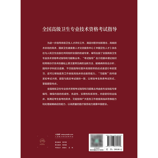 全国高级卫生专业技术资格考试指导——内科护理学 商品图2