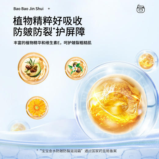 【醒粉19.9元/瓶】宝宝金水100g防皴霜国际有机认证 皴裂滋润粗糙 商品图4