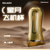 GALAKU 星月飞机杯手动自慰器炮架高档男人发泄成人用品倒模名器情趣性用品 商品缩略图2