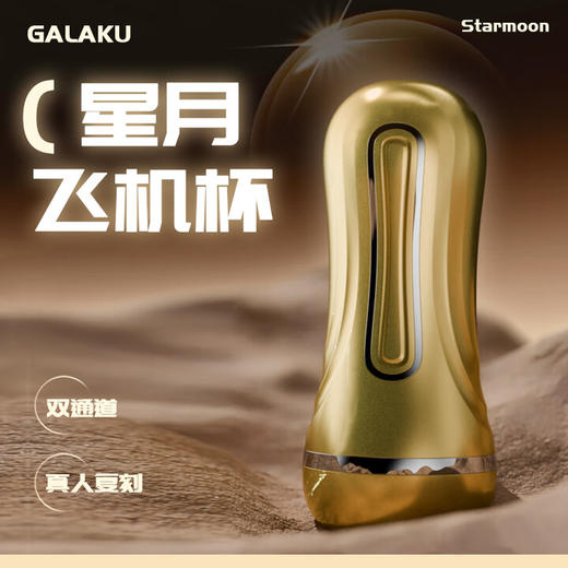 GALAKU 星月飞机杯手动自慰器炮架高档男人发泄成人用品倒模名器情趣性用品 商品图2