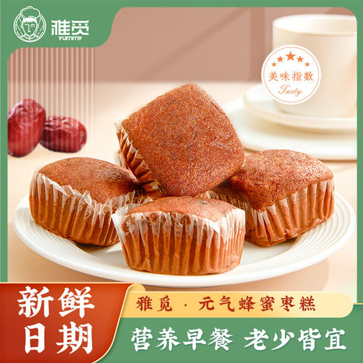 雅觅 蜂蜜枣糕500g/1000g 20枚/40枚元气营养早餐蛋糕 办公室零食糕点休闲食品 商品图0