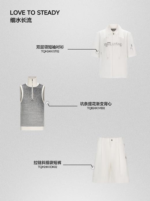 【七夕专属礼盒 | 细水长流】启世录：白色双层领短袖衬衫+坑条提花渐变背心+白色拉链斜插袋短裤 商品图2