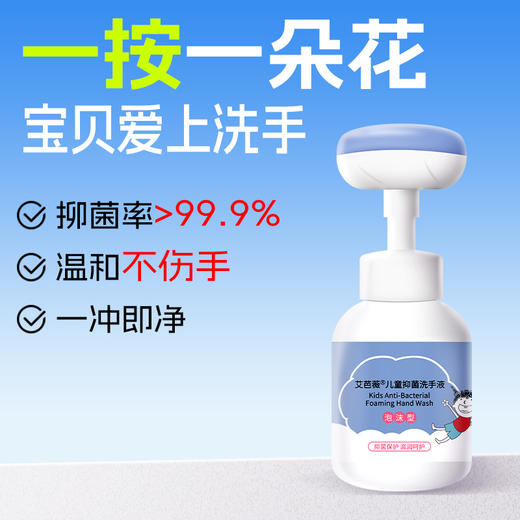 【多妈团购 艾芭薇儿童抑菌洗手液2瓶】一按就是一朵花，让娃爱上洗手，抑菌率达99.9%以上，一冲就干净，香香的，温和又不伤手（预售5天发）-杭州仓 商品图0