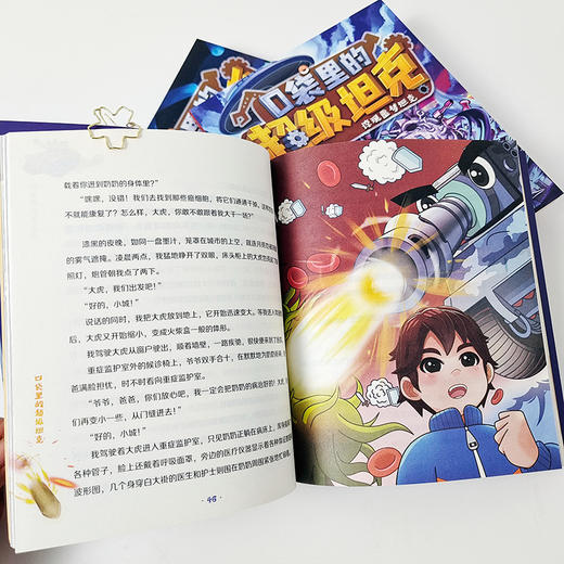 口袋里的超级坦克第一辑（套装全4册）(WX) 商品图3