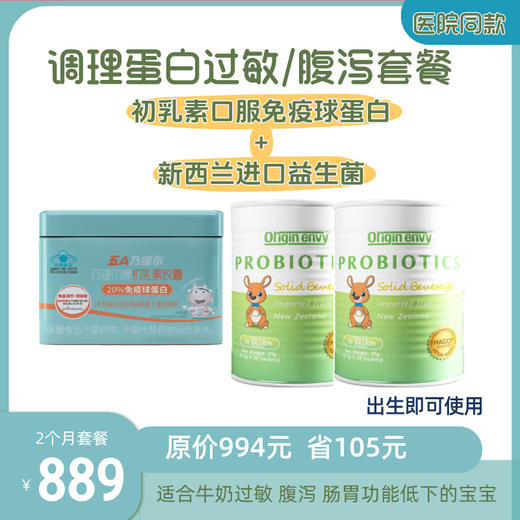 调理蛋白过敏/腹泻套餐 商品图0