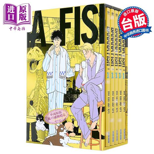 【中商原版】漫画 BANANA FISH 复刻版 第11-15集 盒装套书 香蕉鱼 战栗杀机 吉田秋生 台版漫画书 尖端出版社 商品图2