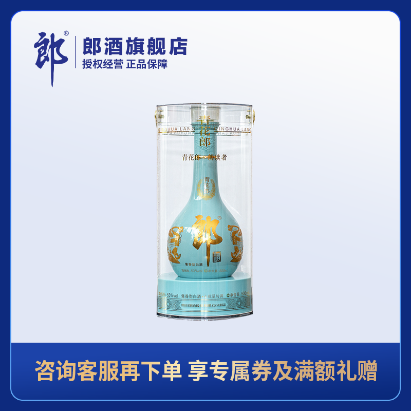 53度 青花郎酒朗读者联名款500ml 单瓶装 酱香型白酒
